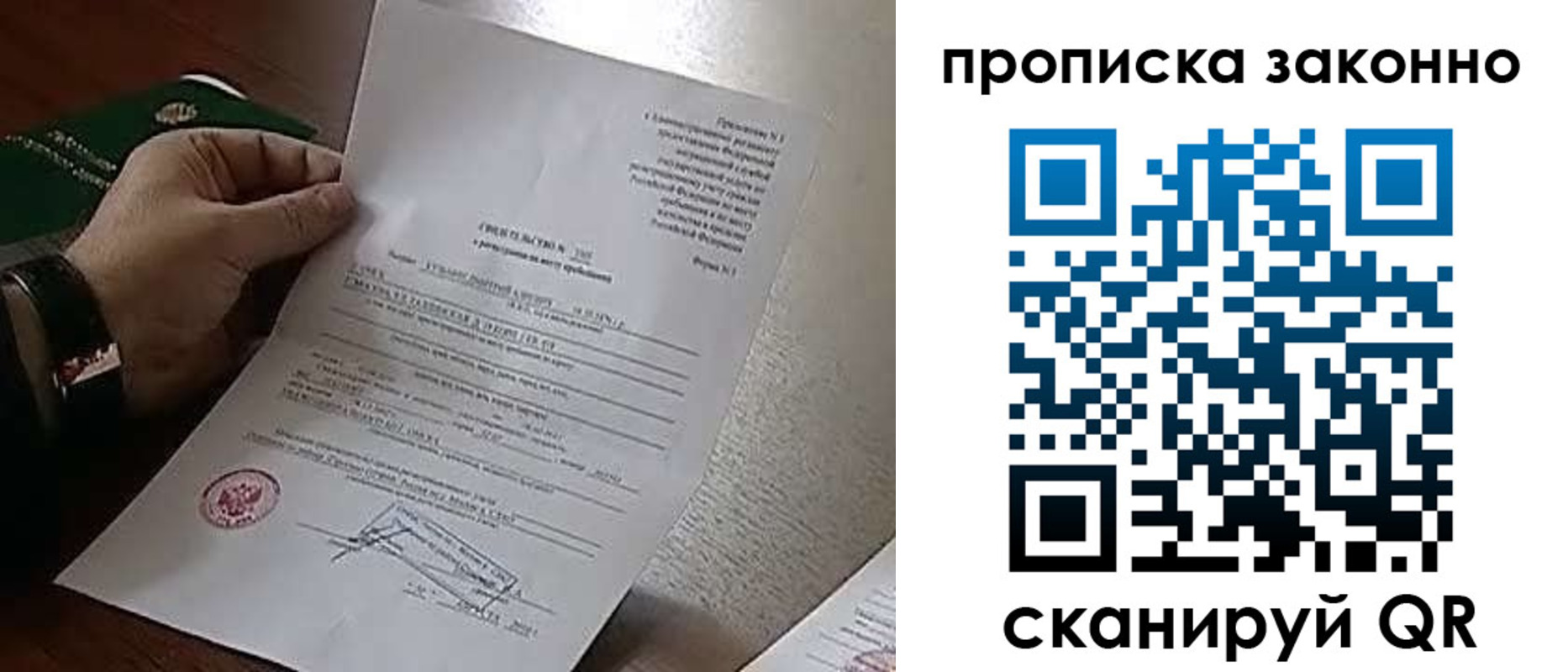прописка в Льгове