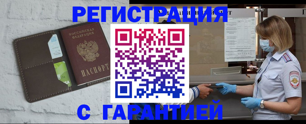 временная регистрация гарантия в Льгове