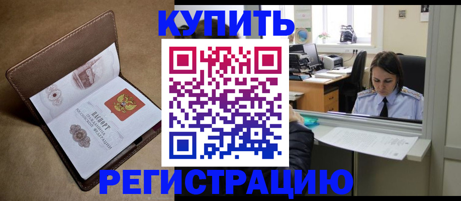 прописка штамп в Льгове